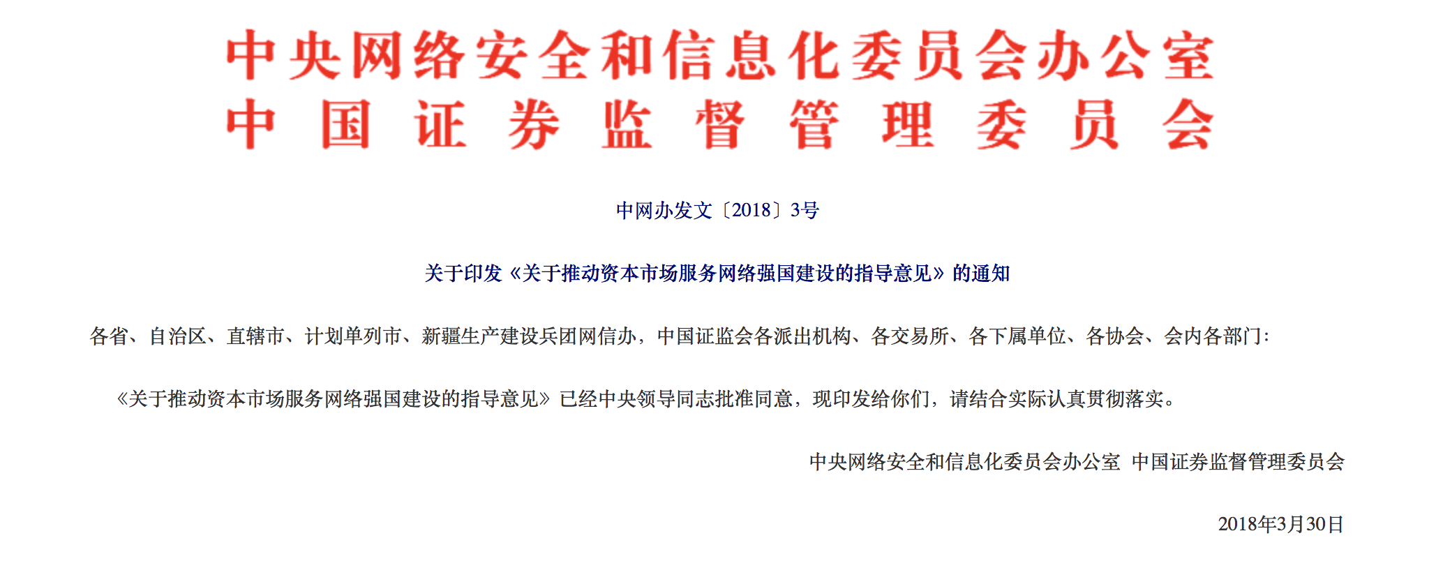 Guiding Opinions on Promoting Capital Markets to Serve [the Strategy of] Building China Into a Cyber Superpower