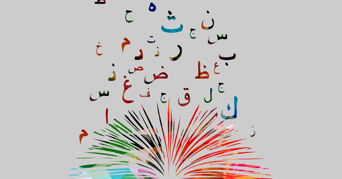 Elevating Arabic Speaking Students In The Push For Dual Immersion Instruction